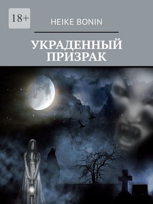 cover image of Украденный призрак